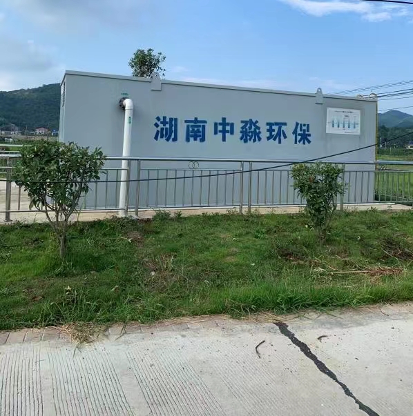 長沙市農（nóng）村生活汙水處理項目