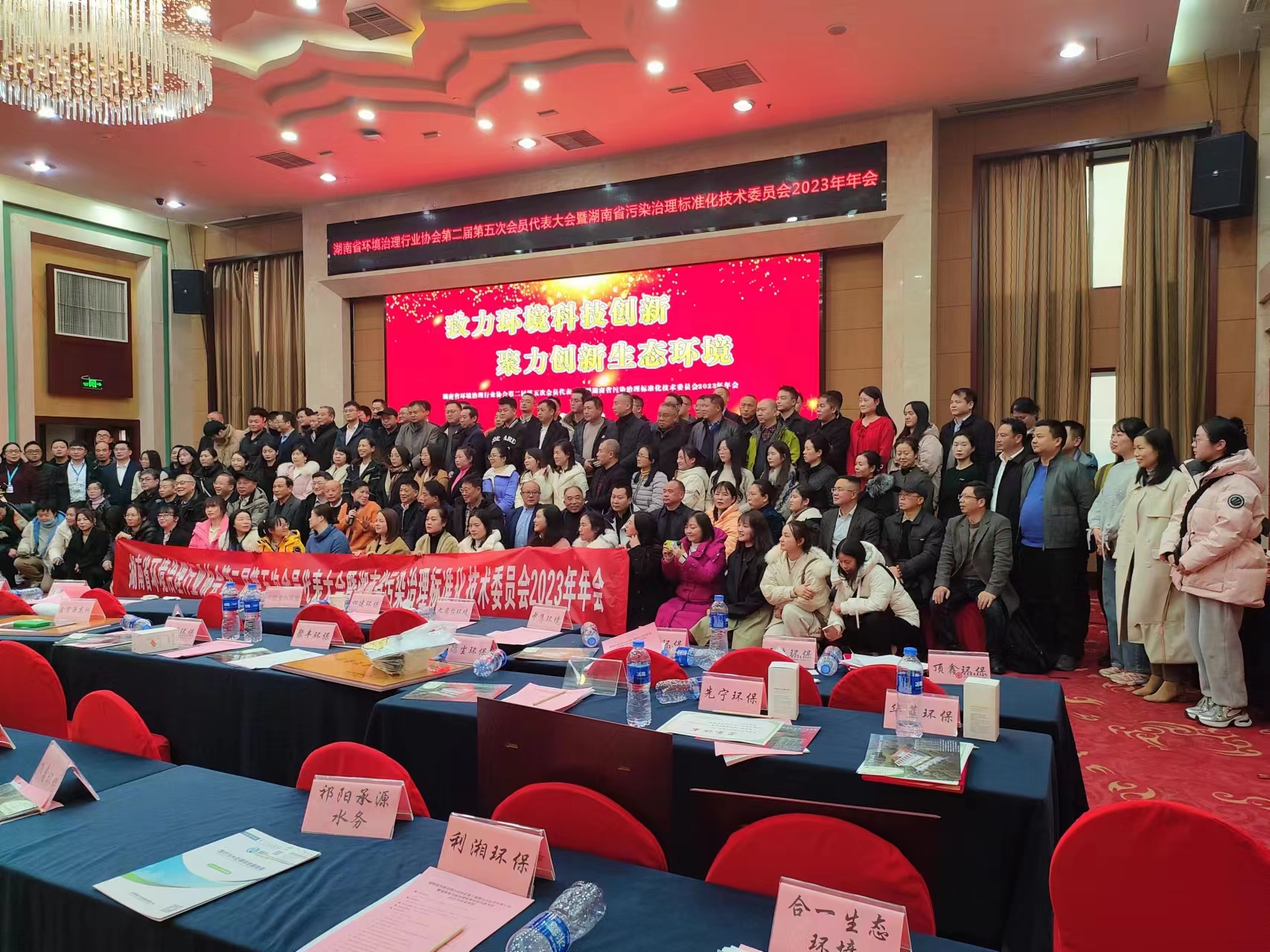 湖南省環境治理行業協會（huì）第二屆第（dì）五次會員代表大會